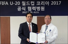 제주한라병원, FIFA 20세 월드컵 공식 협력병원