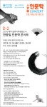제주 동아시아문화도시를 마무리 짓는 인문학 콘서트