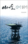 이어도의 A부터 Z까지 담아낸 개설서