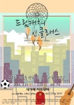 제주 청소년, 청년들이 만드는 창작 뮤지컬?