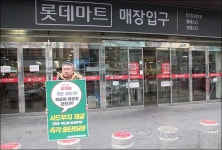 박근혜 퇴진 제주행동, 롯데마트 앞 사드 반대 피켓 시위