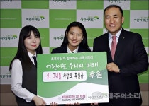 제주중앙여고 1학년 2반, 축제 수익금 28만원 기부