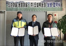 제주 농어촌관광단지 실타래 풀렸다...갈등 일단락