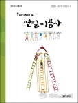 시인이 된 제주 아이들, 작은학교를 살리다