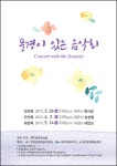 제주빌레앙상블, 26일 향사당서 ‘봄맞이 음악회’