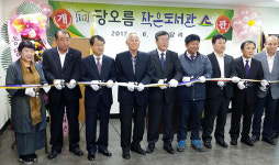 제주시, 구좌읍 송당리에 ‘당오름 작은도서관’ 열어