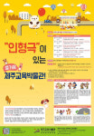 제주교육박물관에서 만나는 어린이 인형극