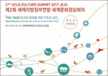 제주, 세계 문화 용광로로 탈바꿈하다