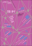제주올레가 여행자-시민 위해 준비한 인문학