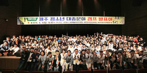 서귀포시, 2~4일 제주 청소년 대중문화캠프