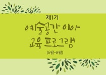 아이부터 노인까지...이아에서 예술 즐기자