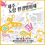 우리 삶 둘러싼 환경문제, 영화로 만나는 시간