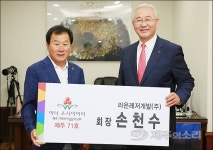 라온레저개발(주) 손천수 회장, 아너 소사이어티 가입