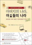 이원재가 제주서 내놓을 한국경제 해법은?