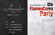 열정적인 춤과 음악, 스페인 플라멩코 어떠세요?