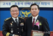 고석홍 전 제주지방경찰청 보안과장 정년퇴임
