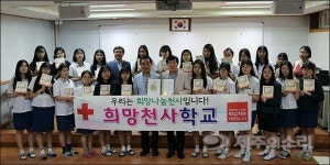 제주중앙여고, 적십자사 희망천사학교 가입