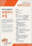 제주여성영화제 함께할 자원활동가 요망지니 모집