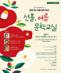 제주문학의 집, 조천읍 선흘리로 찾아가다