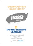 지속가능한 공간을 꿈꾸는 제주 청년예술가들