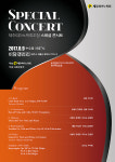 제주피아노학회, 9일 스페셜 콘서트 개최