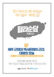 제주 근현대 역사문화의 근간, 대정의 오늘