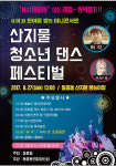 서귀포 산지물서 물총파티와 미니콘서트