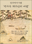 서귀포 도서관서 떠나는 인문역사기행