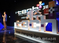 [포토] 다섯번째 만남 테크플러스(tech+)제주 2017
