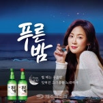 이마트 제주소주 ‘푸른밤’ 생산 돌입…소주시장 지각변동?