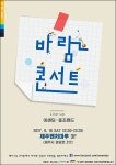 제주청년포럼과 만난 21번째 바람콘서트