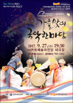 ‘마로’의 가을맞이 국악한마당 27일