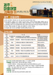 제주신화체험여행기획업신화인 | 제주마을여행 기획하는 전문가 되고 싶다면?