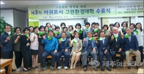 서귀포시 그린환경대학 3기 그린리더 38명 수료