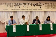 ‘제주 문학’ 희망 보여준 전국문학인 제주포럼