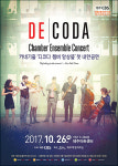 카네기홀 DE CODA 챔버앙상블 제주 공연