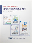 국제전기차엑스포 발자취, 한 권에 담았다