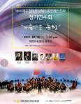 제주필하모닉색소폰오케스트라, 28일 정기연주회 개최