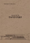 제주도 민속자연사박물관 직원들이 들려주는 박물관 매력~