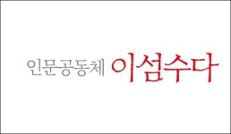 재미있게 부담 없이 인문학 만나보시겠어요?