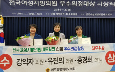 강익자유진의홍경희, 전국 여성의원들 중 의정활동 ‘최고’