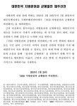 제주발 ‘지방분권과 균형발전 비전회의’ 38개 학회 제언은?