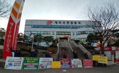 제주우편집중국지부, 토요택배 폐지 결의대회