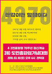 제주4·3 70주년 관덕정 3·10 도민총파업 기념대회