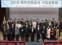 제주관광공사, 질적 관광 향상 VOC 2기 발족