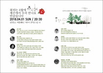 재일한국인 뮤지션들, 4월 제주에 모여 노래하다