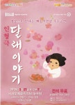 서귀포예술의전당, 인형극  녹화 상영