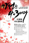 ‘강정은 4·3이다’ 서귀포서 4·3항쟁 기억문화제