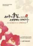 20년간 이어온 제주여성들의 아름다운 하모니