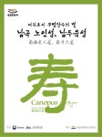 탐라문화유산보존회, 남극 노인성 브랜드 소상공인 제공